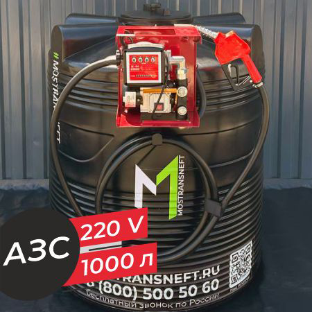 азс 1000 л бизнес класса с насосом и счетчиком 220v купить по цене от 76 900 ₽ в Ярославле