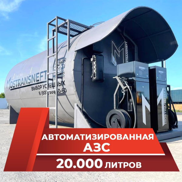 автоматизированная контейнерная автозаправочная станция 20000 л с двумя трк купить по цене от 2 579 000 ₽ в Ярославле