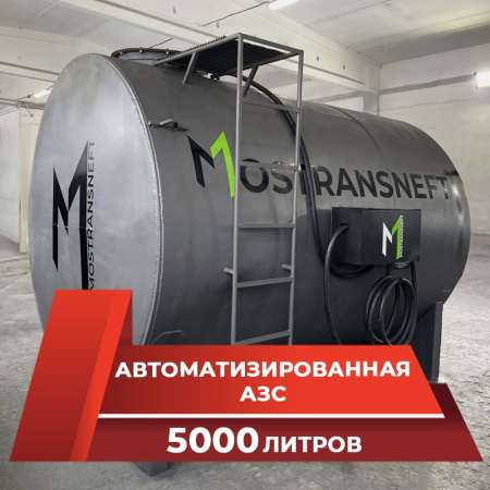 азс металлическая на 5000 л купить по цене от 949 900 ₽ в Ярославле азс металлическая на 5000 л купить в Ярославле