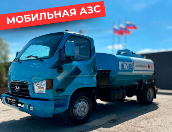 мобильная азс на 5000 литров купить по цене от 2 490 000 ₽ в Ярославле мобильная азс на 5000 литров купить по цене от 2 490 000 ₽ в Ярославле